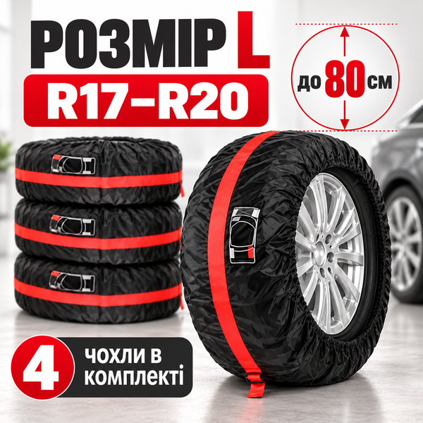 Чехлы для колёс RedContour R17&ndash;R20 до 80 см, комплект 4 шт. dem57909 фото