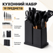 Набір кухонного приладдя Kitchen Set 19 предметів, чорний j7370 фото 4