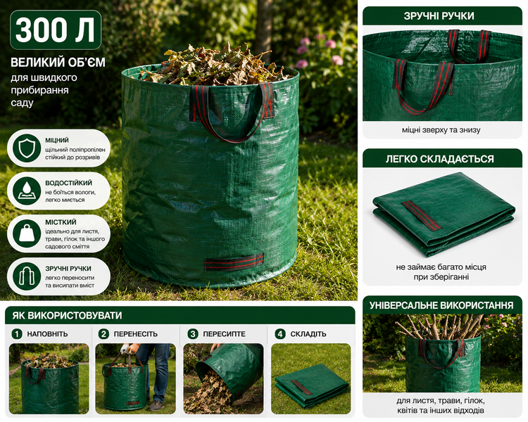 Садовый мешок GARDEN BAG 300 л для листьев и садовых отходов sm300 фото