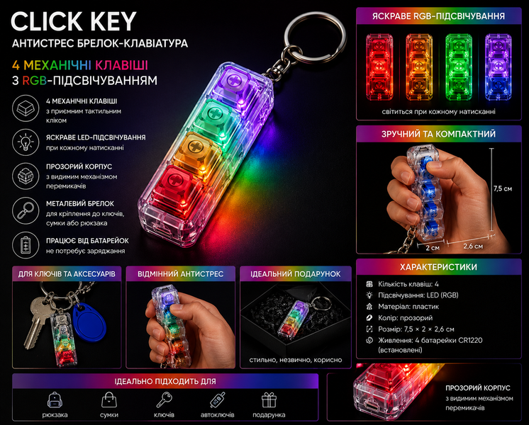 RGB брелок CLICK KEY 4 механические клавиши антистресс sm712 фото