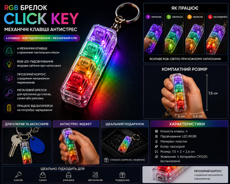 RGB брелок CLICK KEY 4 механические клавиши антистресс sm712 фото
