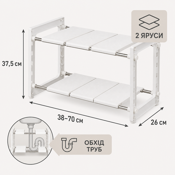 Регульована полиця під раковину SpaceRack 2-ярусна 38&ndash;70&times;26&times;37,5 см, біла SM700 фото