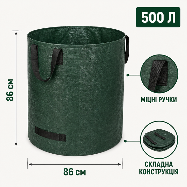 Садовый мешок GardenMax 500 л для листьев с ручками 86&times;86 см, зелёный SM500 фото