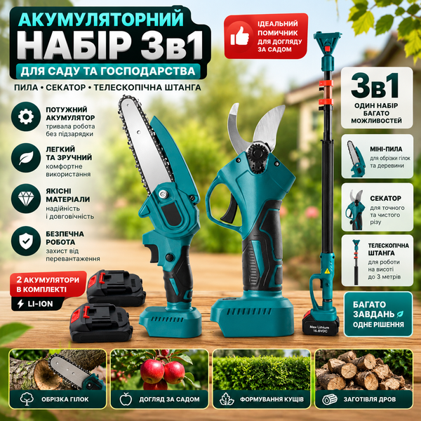 Акумуляторний садовий комплект GreenCraft 3в1: міні-пила 6&Prime;, секатор, штанга 128&ndash;248 см, 2 АКБ neo2158 фото