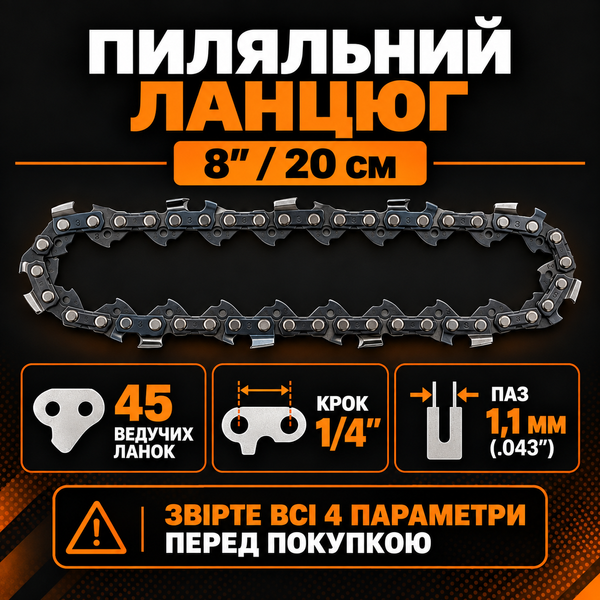 Цепь для аккумуляторной мини-пилы 8&Prime; / 20 см, 1/4&Prime;, 1,1 мм, 45 ведущих звеньев j1927 фото
