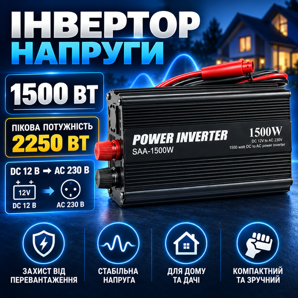 Інвертор / перетворювач / інвектор напруги SAA-1500W 12&rarr;230 В, 1500 Вт, пікова 2250 Вт dt150040 фото