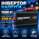 Інвертор / перетворювач / інвектор напруги SAA-1500W 12&rarr;230 В, 1500 Вт, пікова 2250 Вт dt150040 фото 2