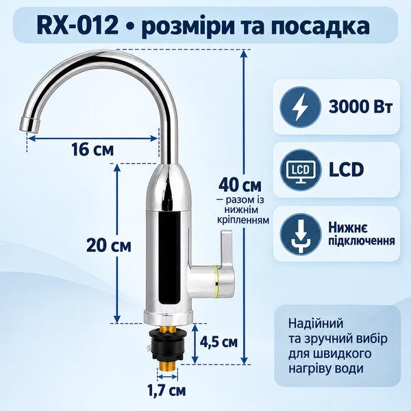 Проточний кран-водонагрівач RX-012 із LCD, 3000 Вт, хром, 40 см із кріпленням dto1265 фото