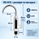 Проточний кран-водонагрівач RX-012 із LCD, 3000 Вт, хром, 40 см із кріпленням dto1265 фото 2