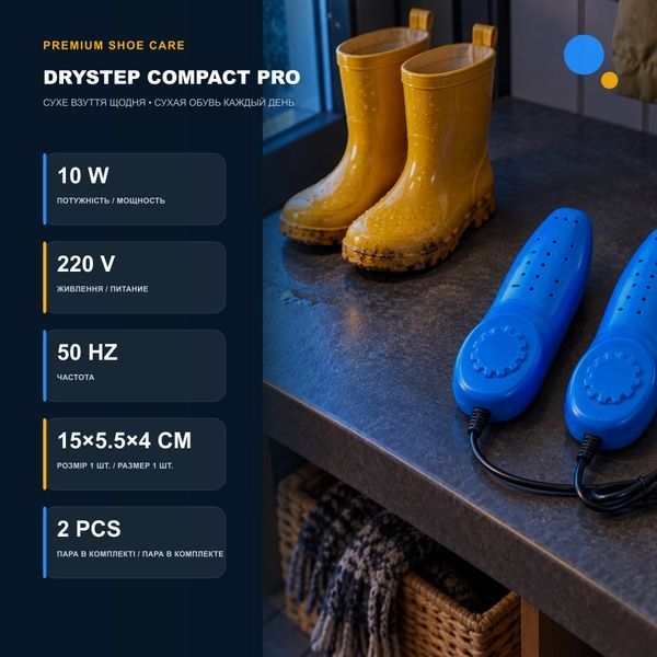 Електросушарка для взуття DryStep Compact Pro 220 В, парні нагрівачі для черевиків і кросівок, 10 Вт 00404 фото