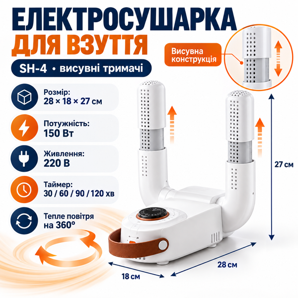 Електросушарка для взуття AeroDry Extend 150 Вт, висувні тримачі, таймер 30&ndash;120 хв fahsh4 фото