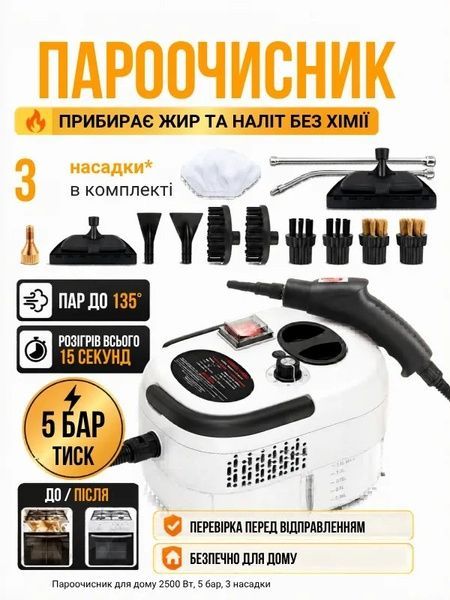 Парогенератор пароочисник 2500 Вт 1.2 л 3 бар 8 насадок + подарунок відпарювач Steam Brusher j6782 фото
