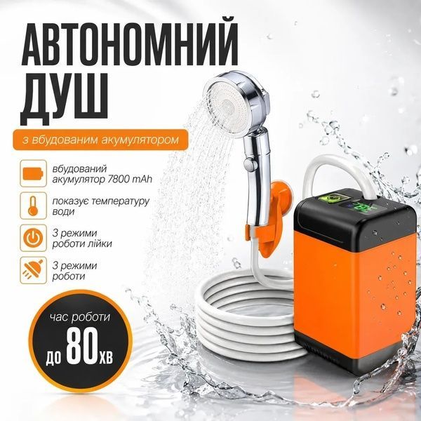 Портативный душ автономный AquaFree 2200 мАч USB дисплей температуры шланг 1.8 м 3.5 л/мин j6538 фото