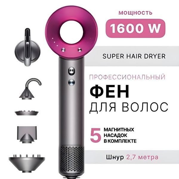Фен ULTRA DYS PROFESSIONAL с 5 насадками 046М фото