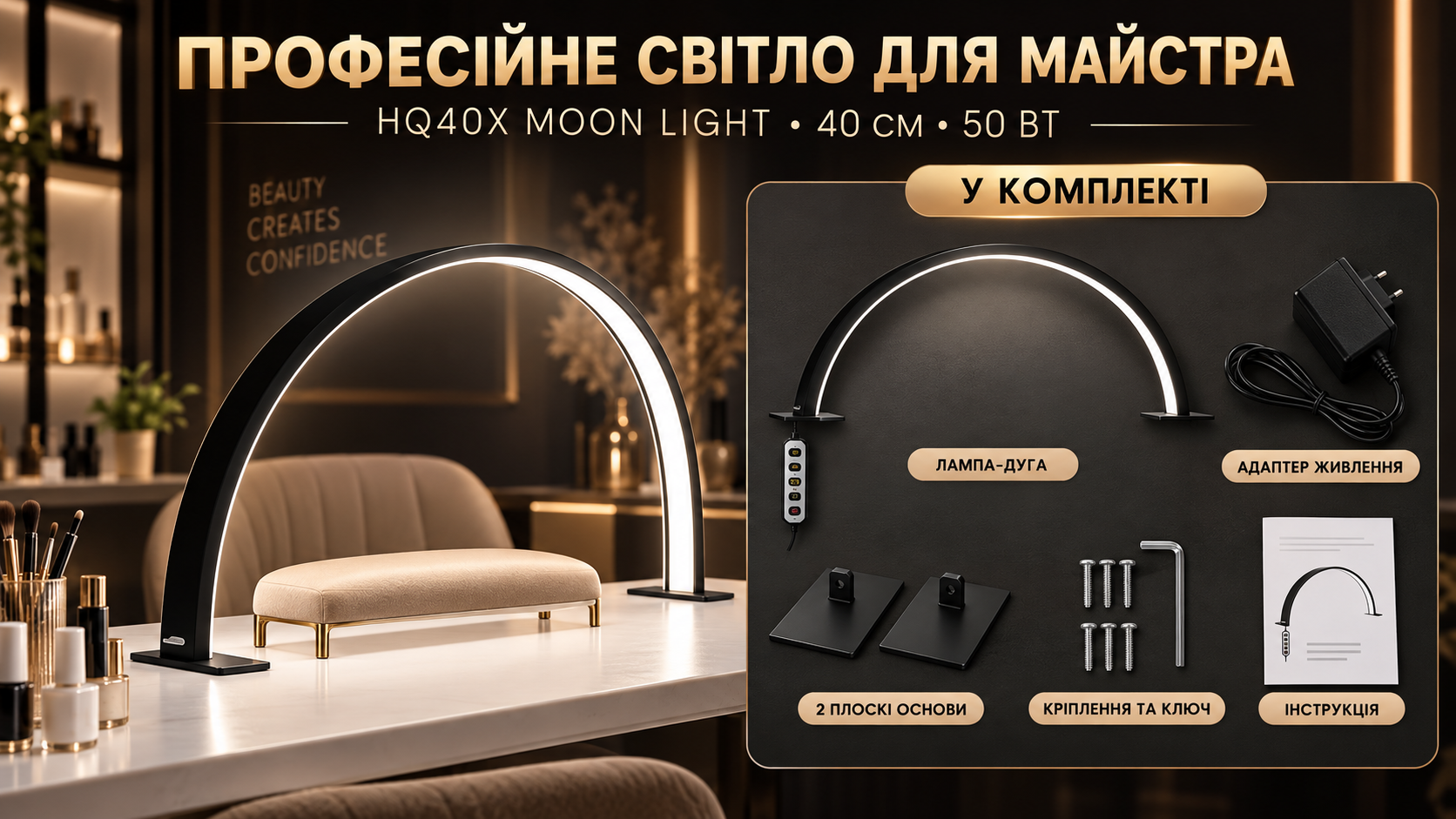 Безтіньова LED-лампа HQ40X Moon Light та її комплектація
