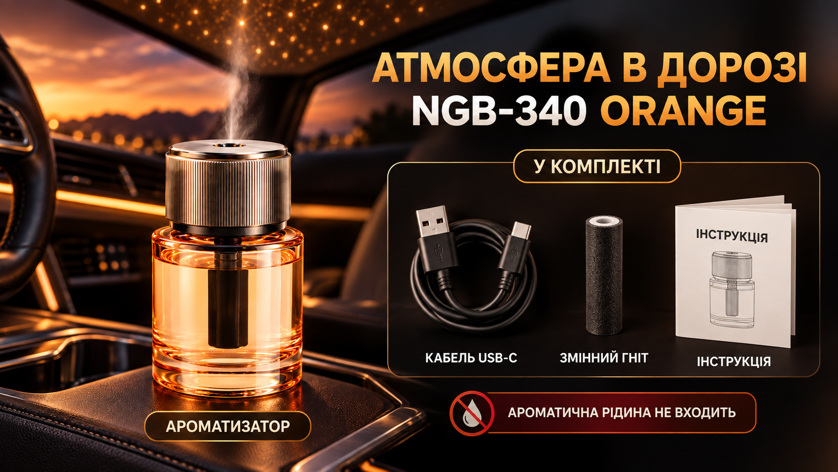 Аромадифузор NGB-340 Orange та його комплектація