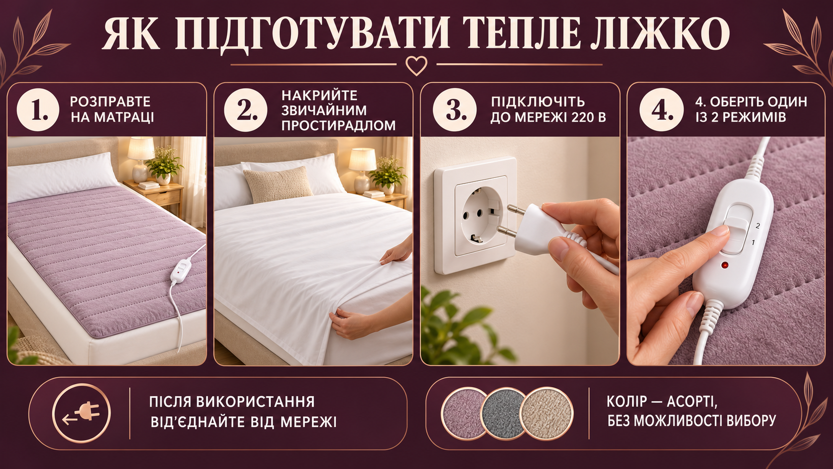 Як користуватися електропростирадлом YASAM 120×160 см