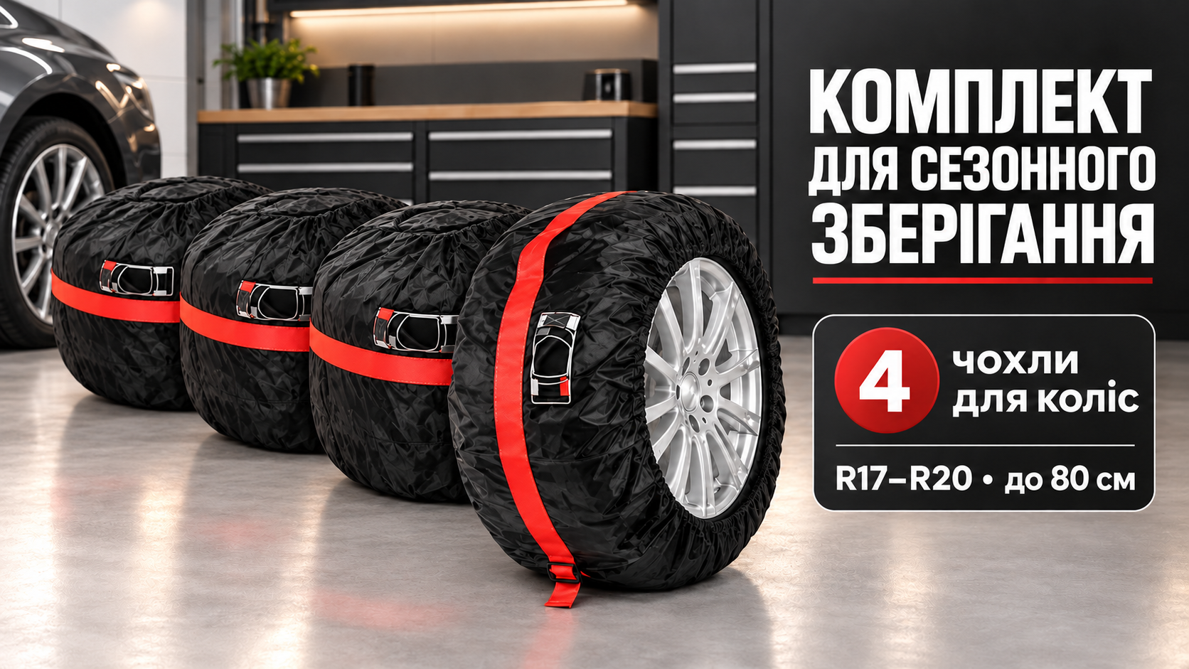 Комплект чехлов для колёс RedContour R17–R20