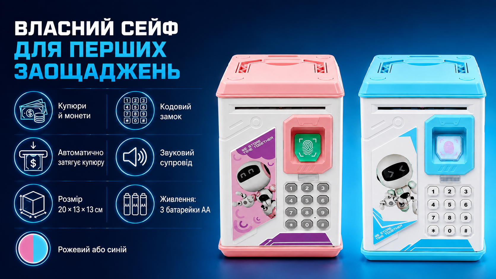 Електронна дитяча скарбничка-сейф Robot Bodyguard — функції та розміри