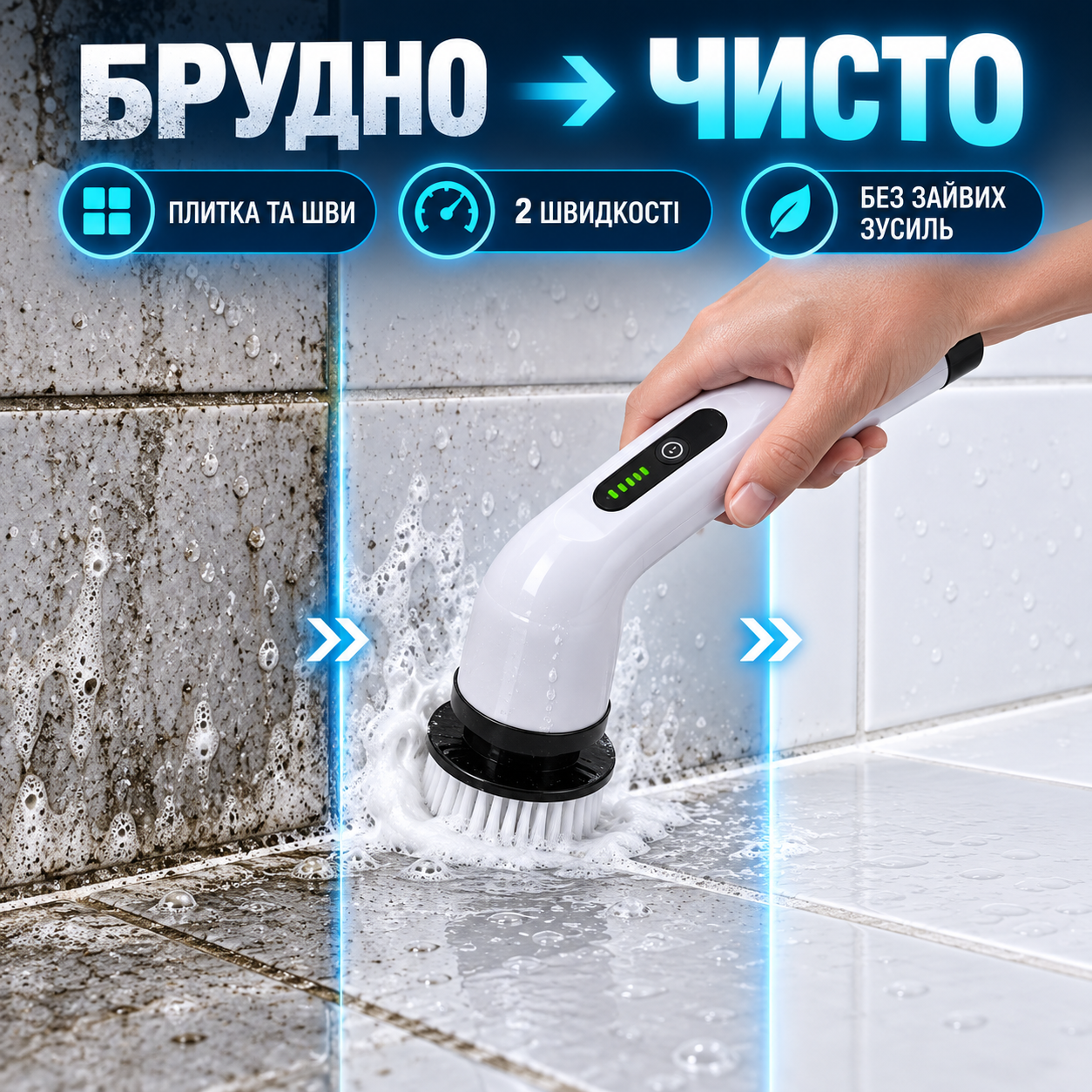 Електрощітка CleanSpin очищає плитку та шви: від бруду до чистоти