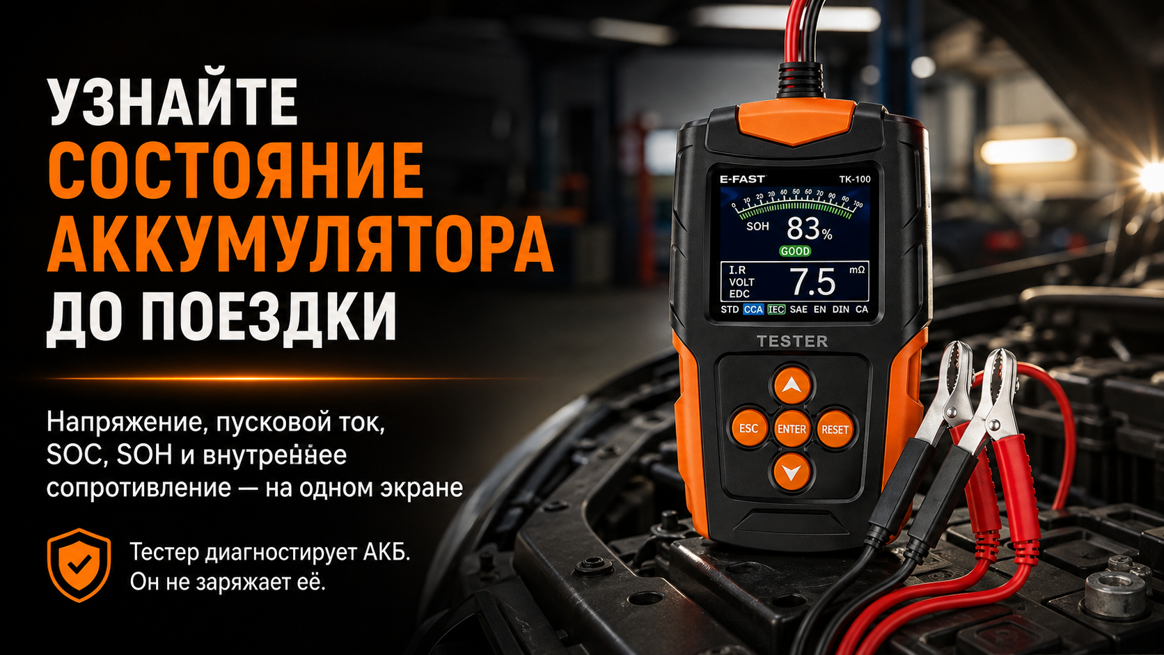 Автомобильный тестер аккумулятора E-FAST TK-100 в работе