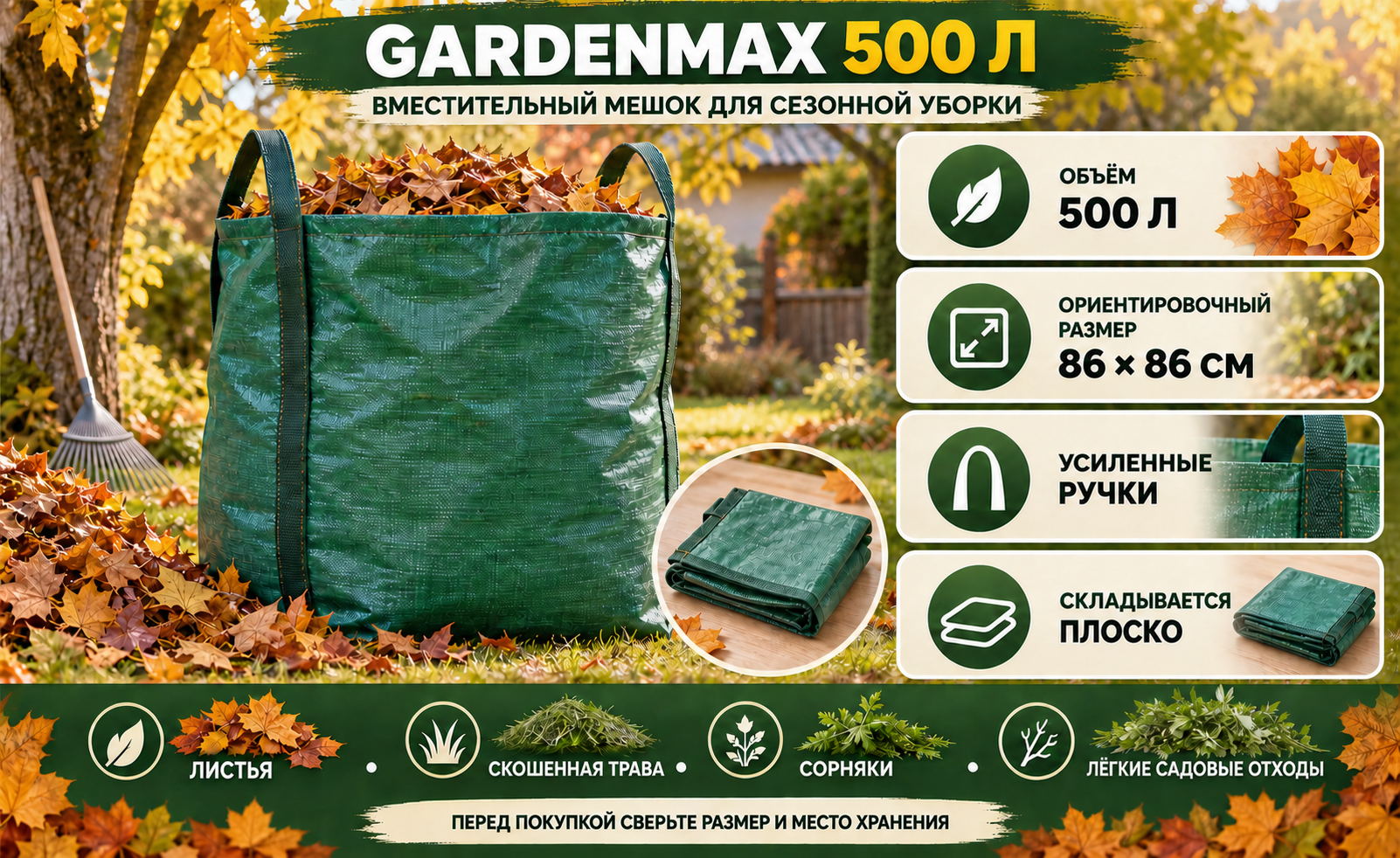 GardenMax 500 л — вместимость, ручки и применение